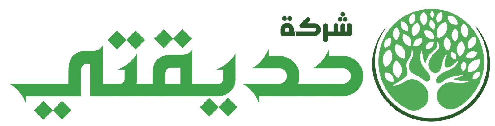 شركة حديقتي لتنسيق الحدائق بالكويت